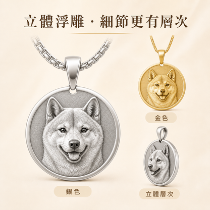 客製寵物浮雕項鍊立體層次特色