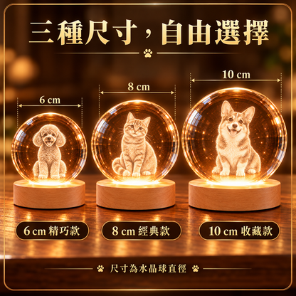 全身坐姿寵物內雕水晶球 6、8、10 公分尺寸比較