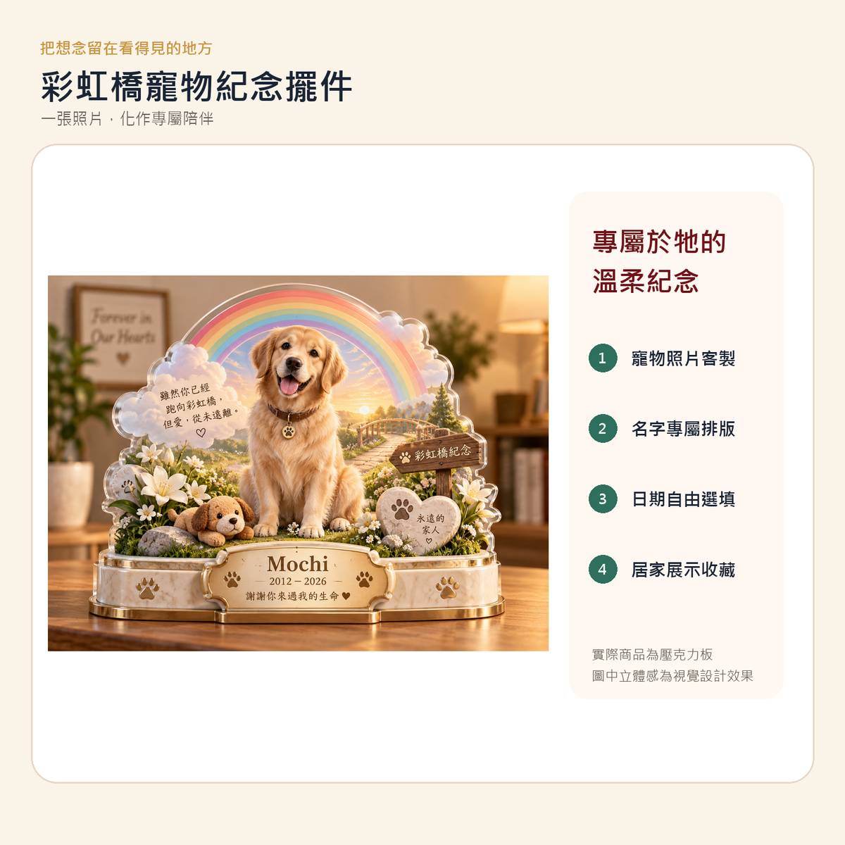 彩虹橋寵物紀念擺件情感與產品細節
