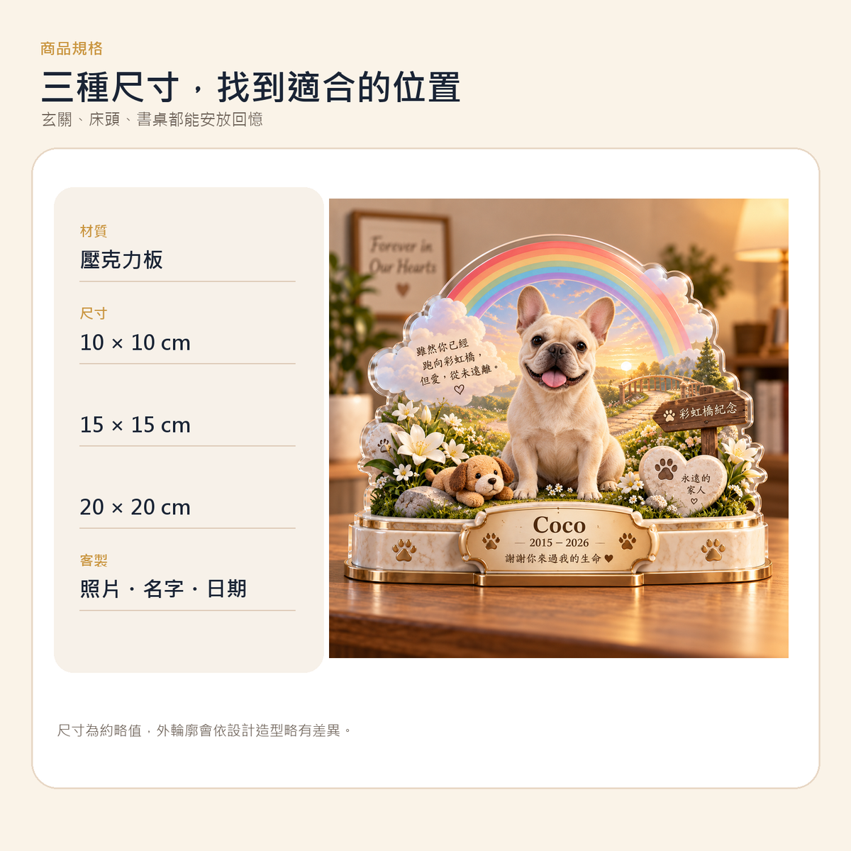 彩虹橋寵物紀念擺件尺寸與材質規格