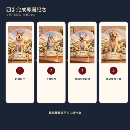 彩虹橋寵物紀念擺件四步客製流程