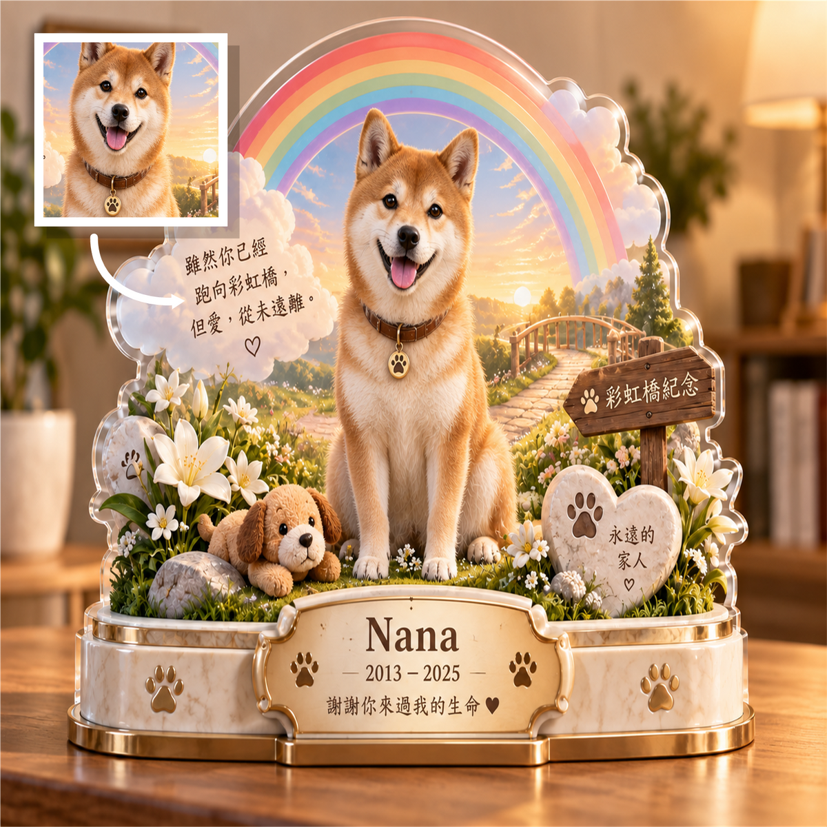 Nana 柴犬照片經箭頭轉換為彩虹橋紀念擺件