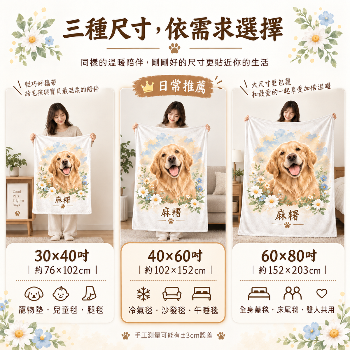 客製寵物毛毯三種尺寸說明